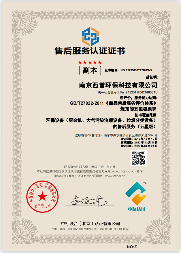 售后服務(wù)認(rèn)證證書