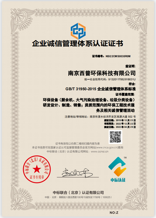 企業(yè)誠(chéng)信管理體系認(rèn)證證書（中英文）