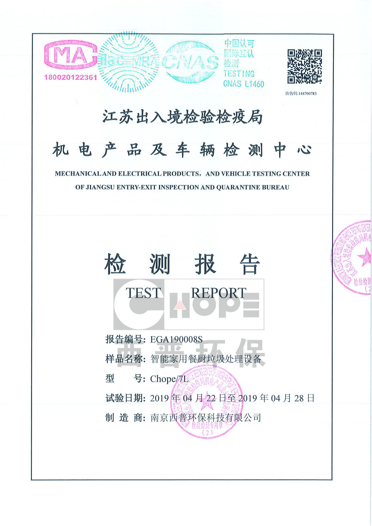 檢測(cè)報(bào)告