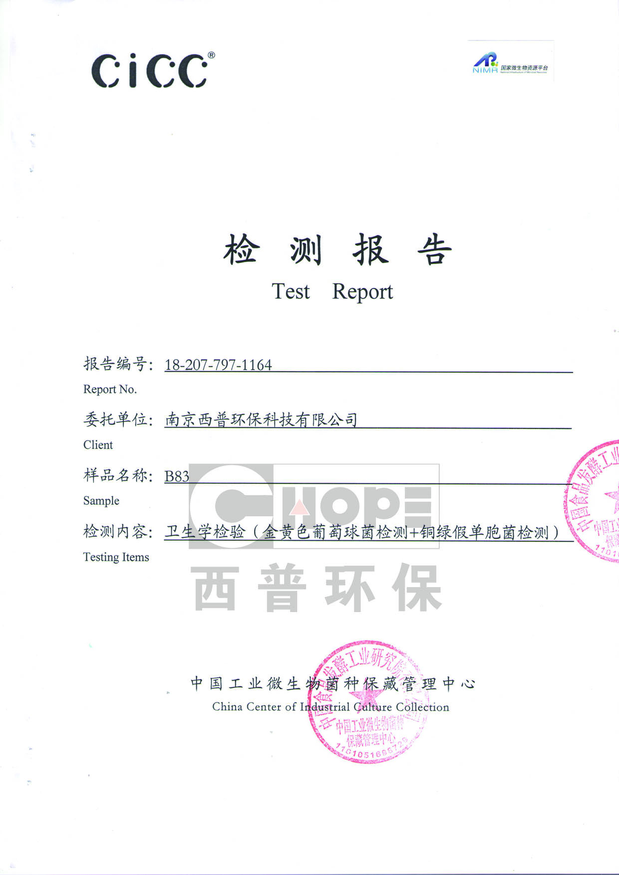 檢測(cè)報(bào)告