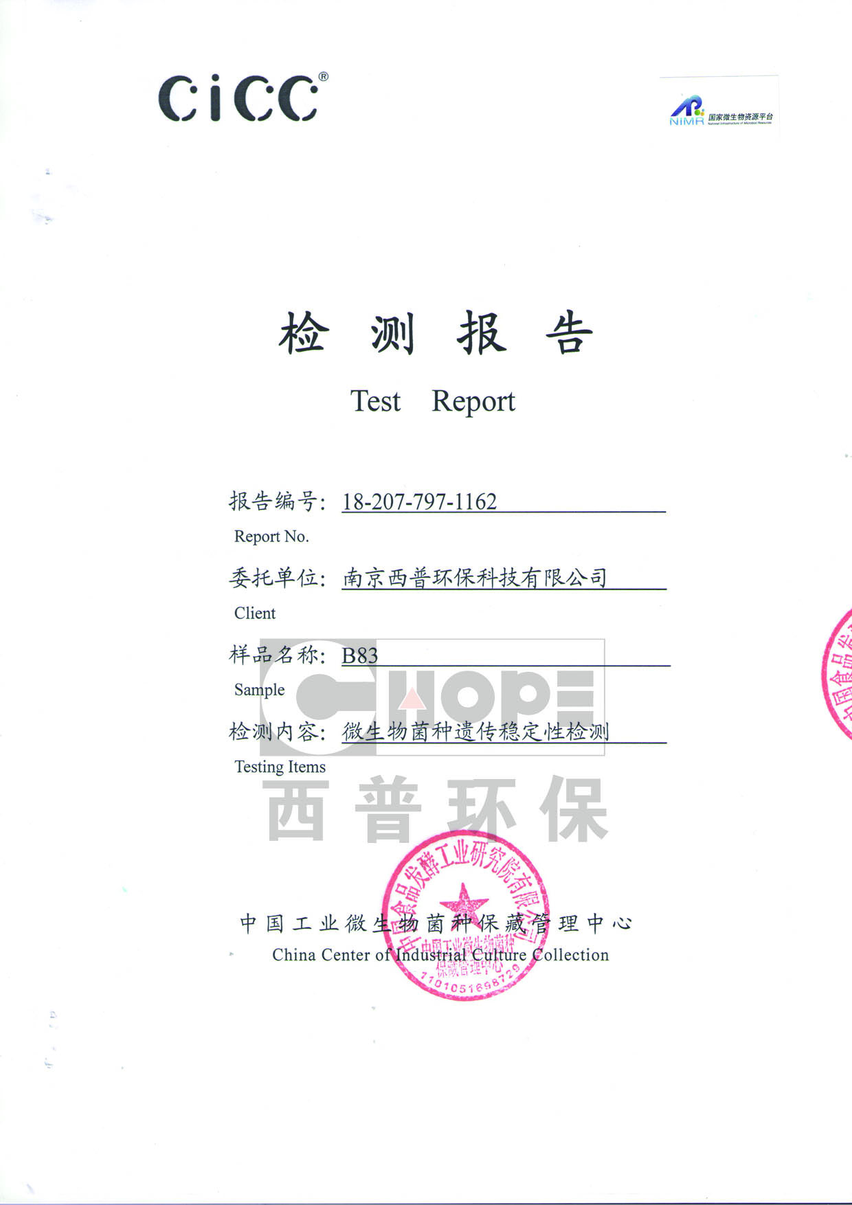 檢測(cè)報(bào)告