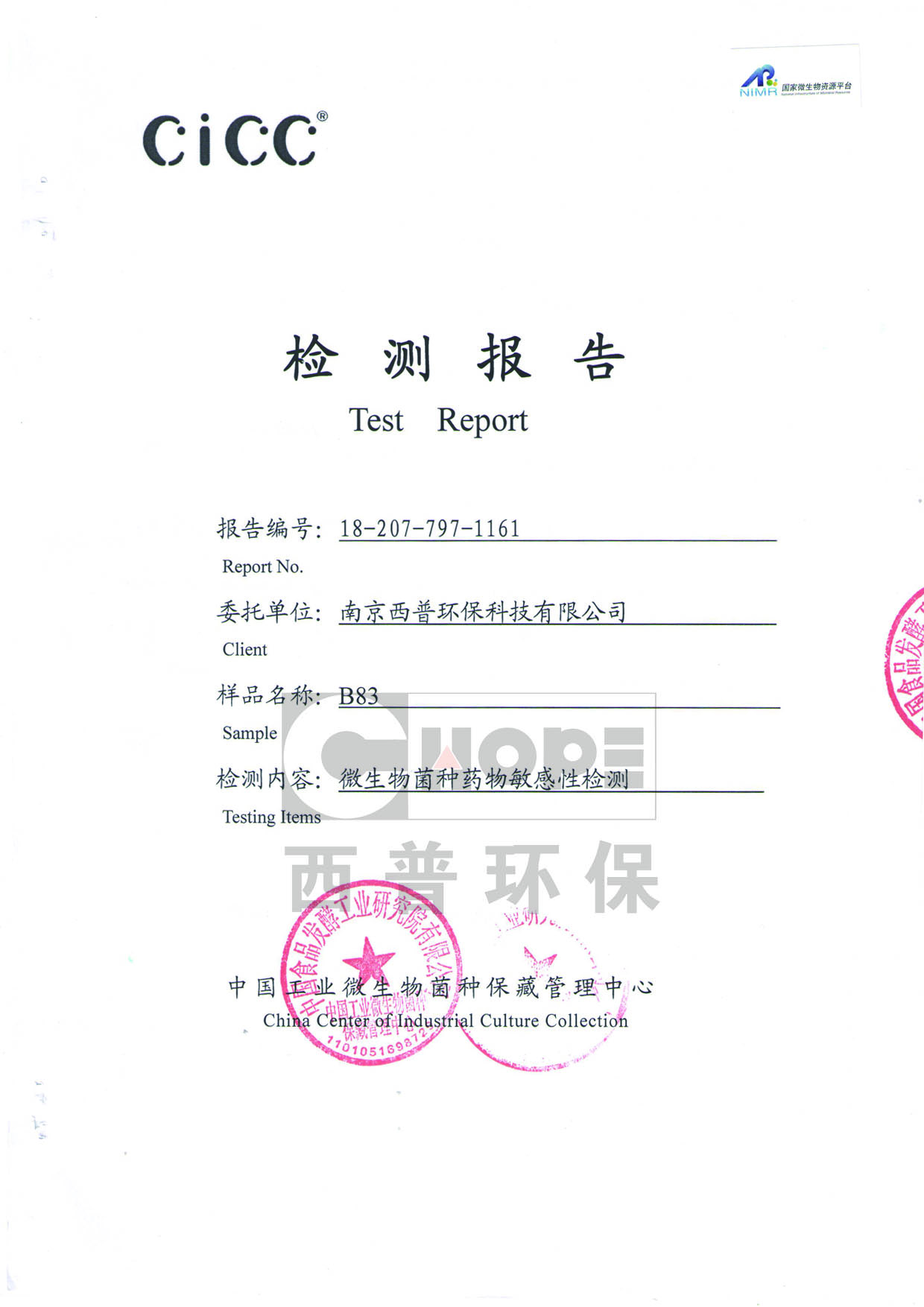 檢測(cè)報(bào)告