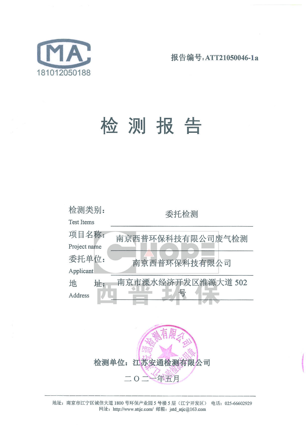 檢測(cè)報(bào)告