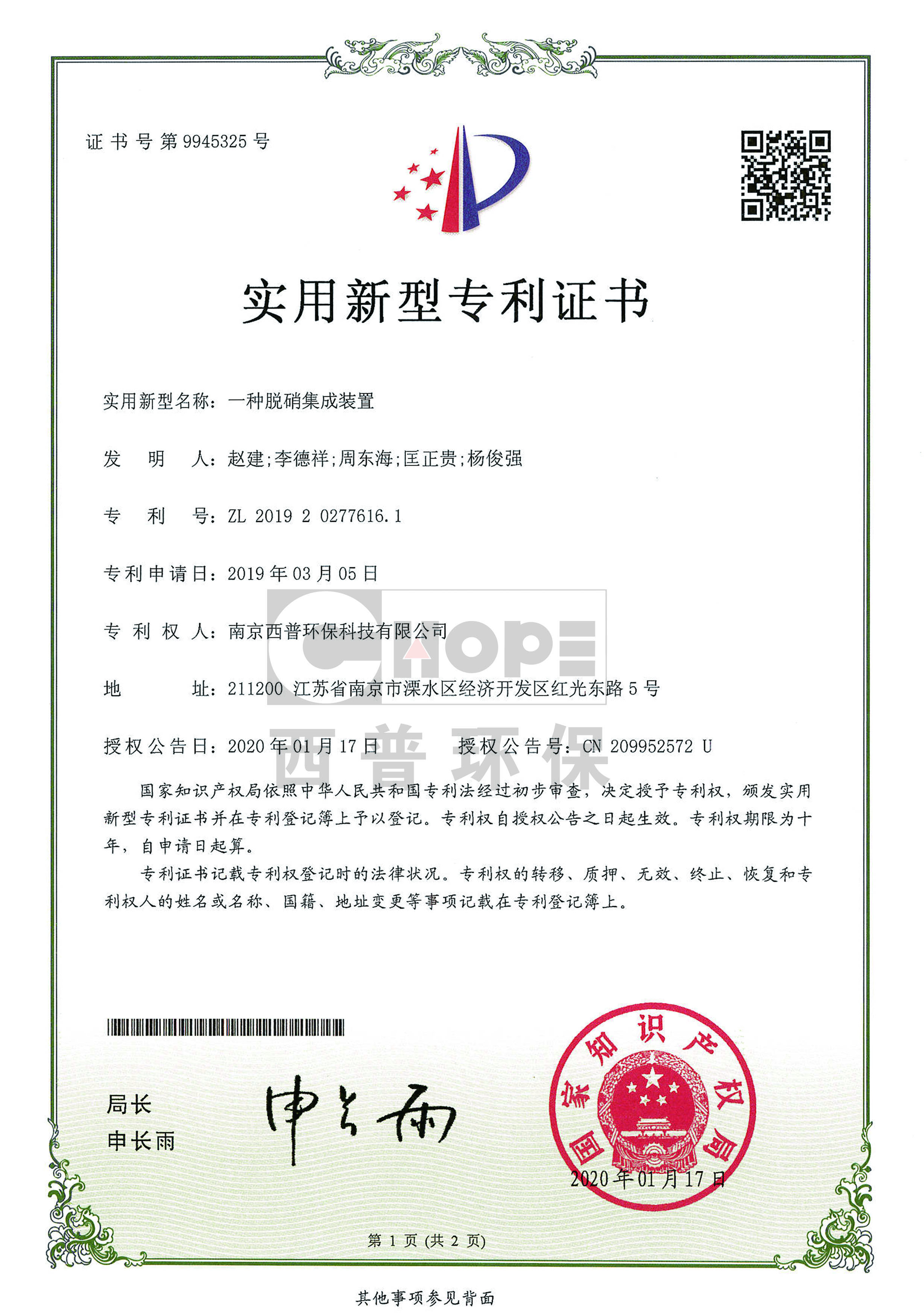 一種脫銷(xiāo)集成裝置