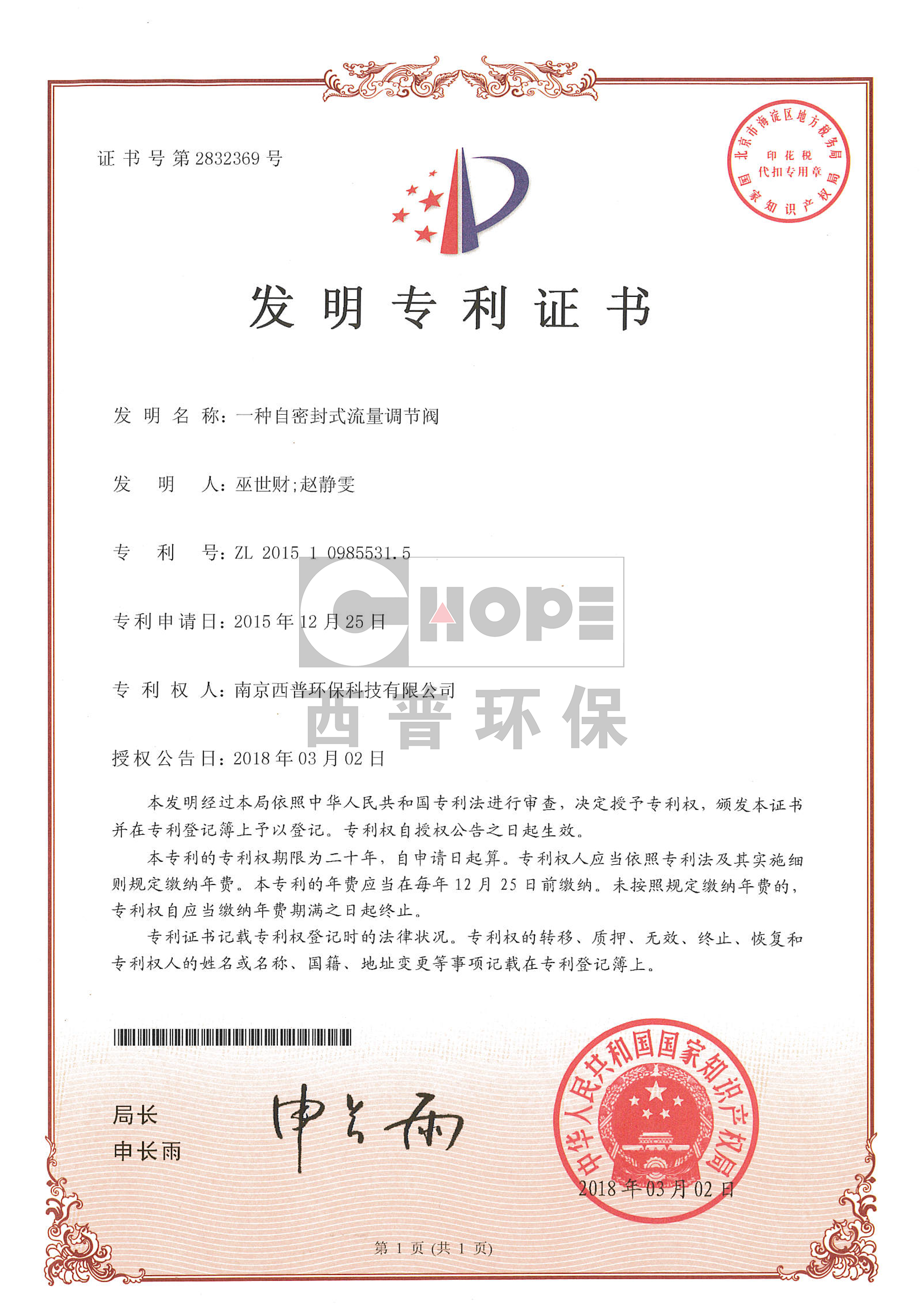 一種自密封式流量調(diào)節(jié)閥